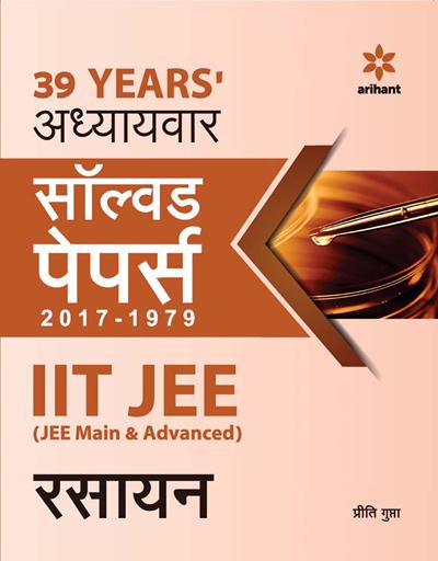 Arihant 38 Years' Addhyaywar Solved Papers 2017-1979 IIT JEE (JEE Main & Advanced) - RASAYAN